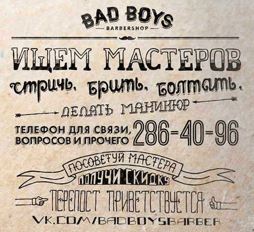Барбершоп Bad Boys в Красноярске