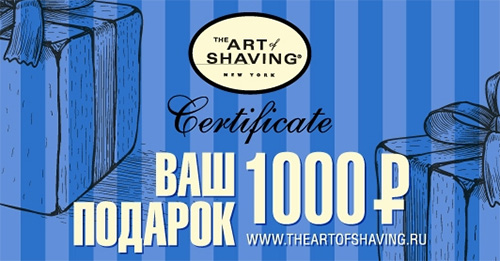 Акция от The art of shaving