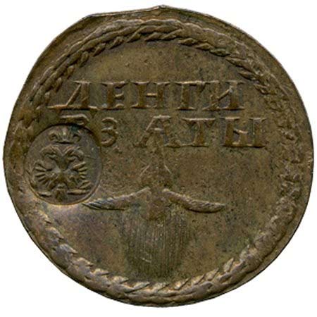 Бородовой знак, 1705 год, с надчеканкой