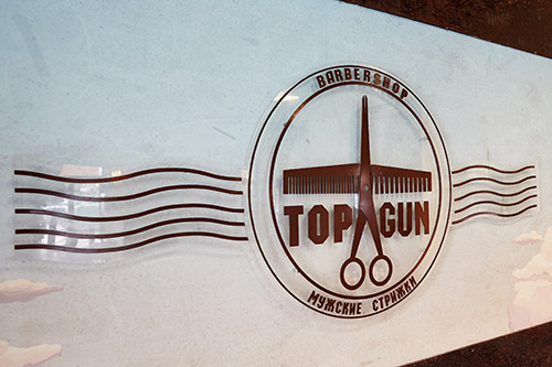 TOPGUN barbershop